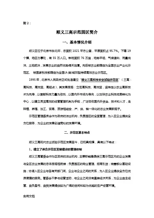 顺义三高示范园区简介