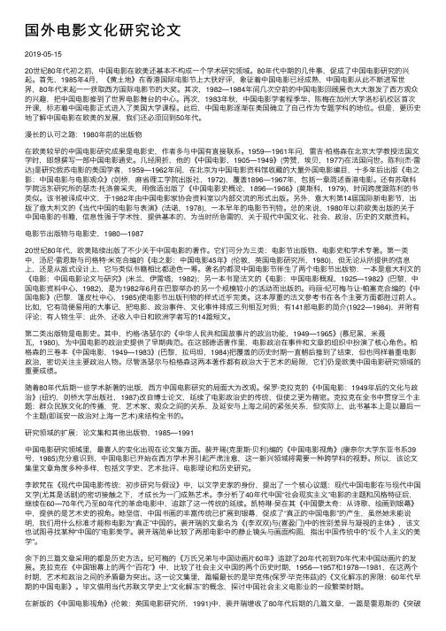 国外电影文化研究论文