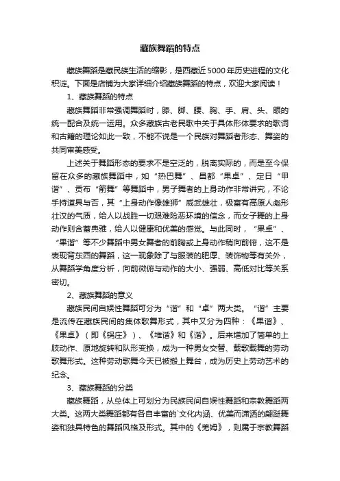藏族舞蹈的特点