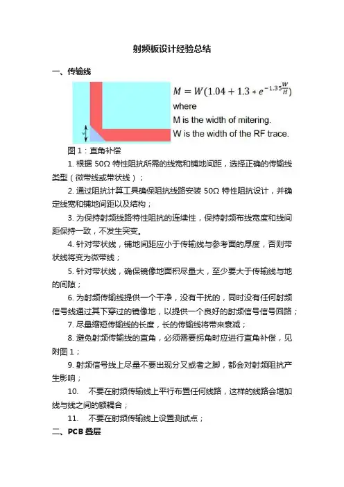 射频板设计经验总结