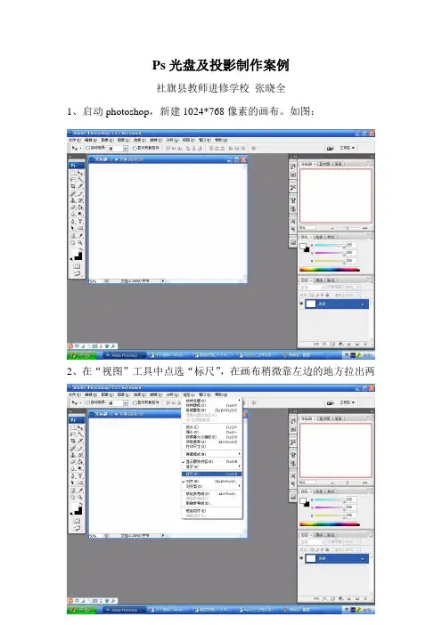 Ps光盘及投影制作案例