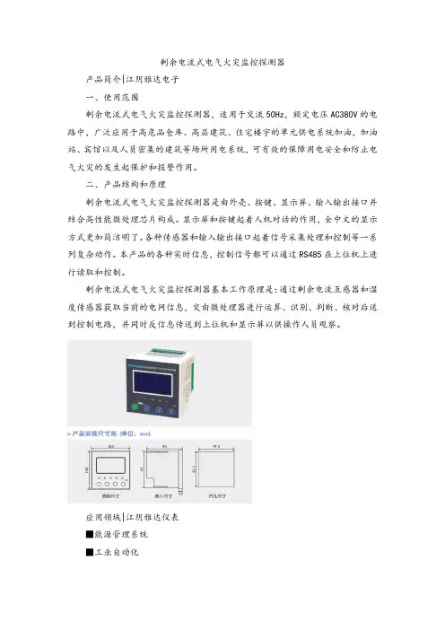 PMF660AM火灾监控探测器