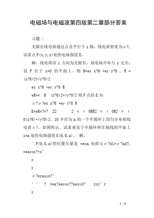 电磁场与电磁波第四版第二章部分答案