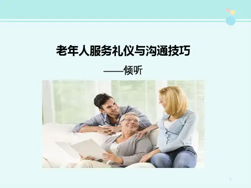 与老年人沟通的行为技巧倾听-完整版PPT课件