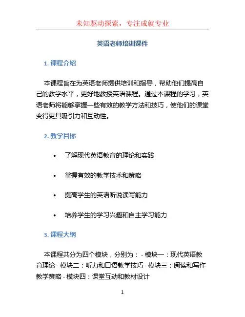 英语老师培训课件