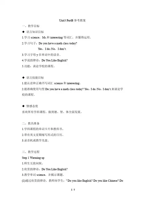 闽教版英语四年级下学期Unit3__PartB参考教案