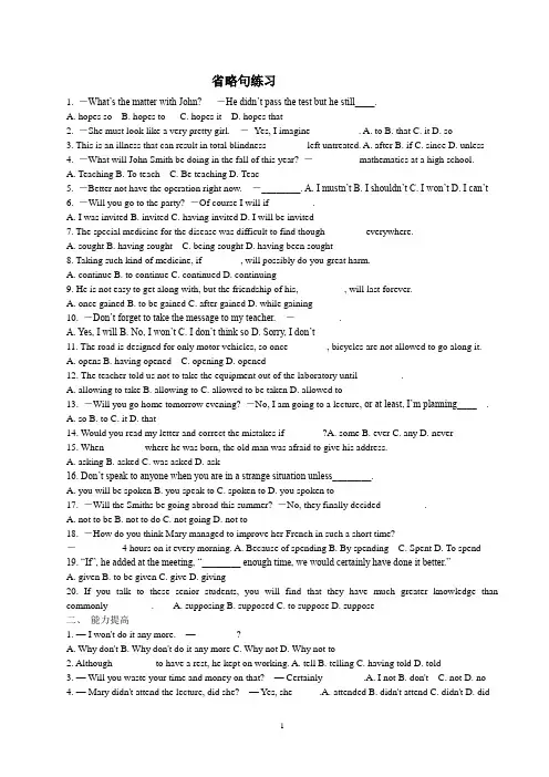 省略句练习