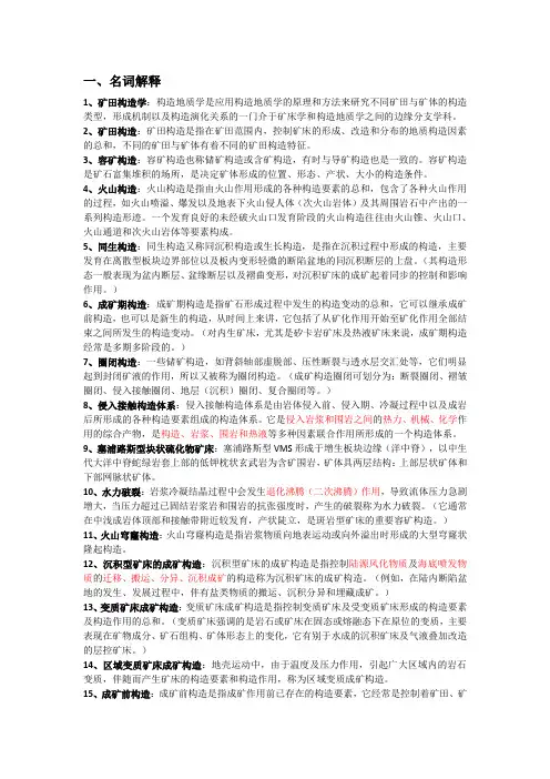 矿田复习提纲