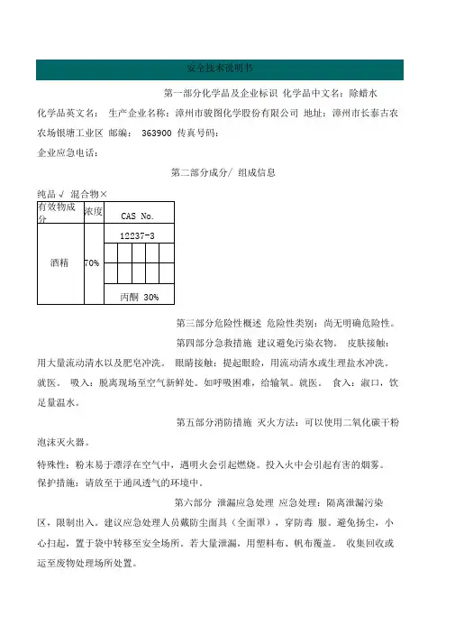 除蜡水安全技术说明书MSDS