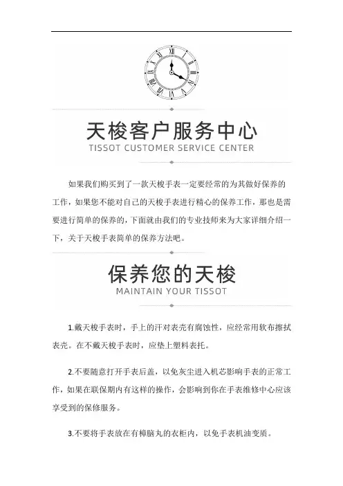 天梭手表越走越快怎么回事