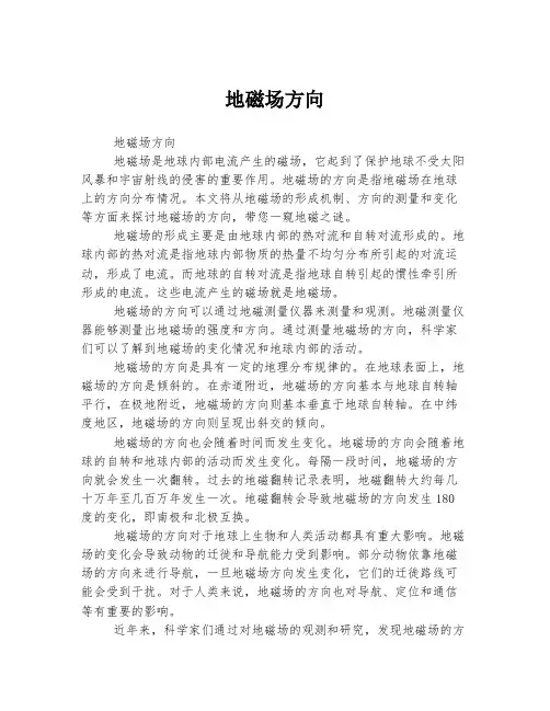地磁场方向