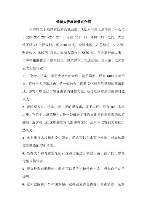 仙游大济旅游景点介绍