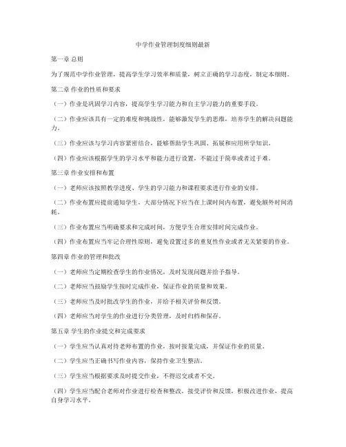 中学作业管理制度细则最新