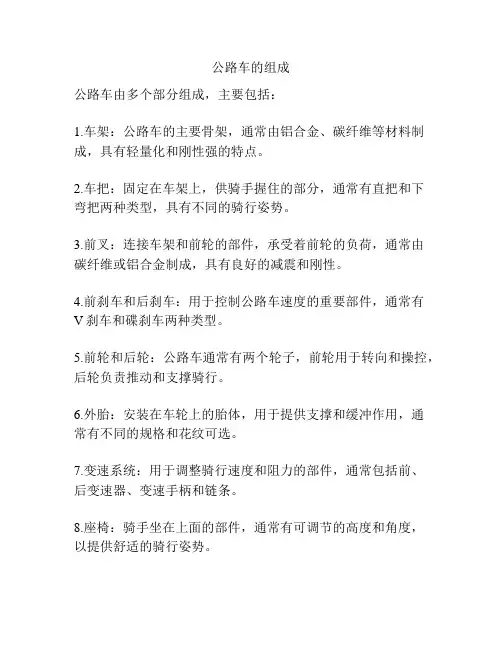 公路车的组成