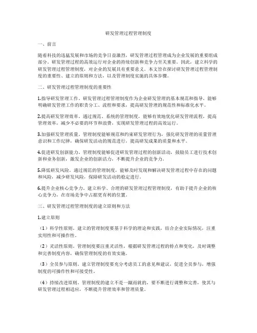 研发管理过程管理制度