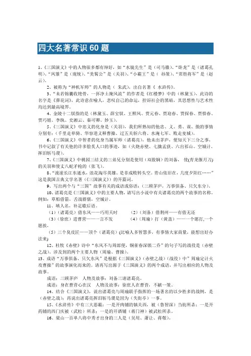 四大名著常识60题