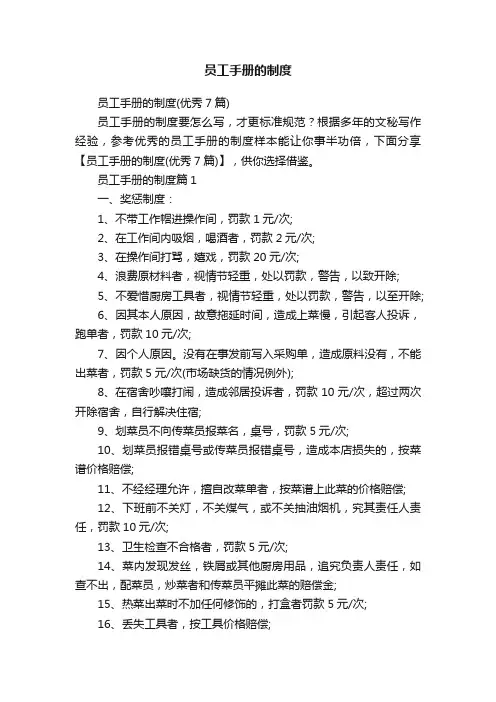 员工手册的制度