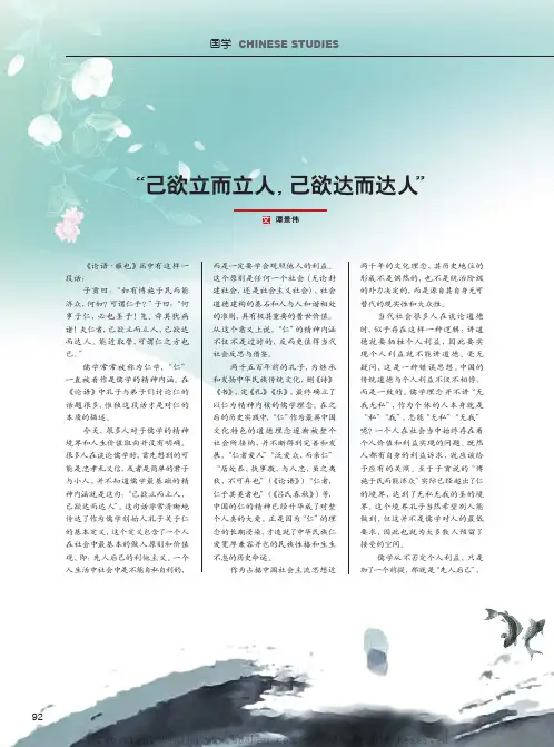 谭景伟  “己欲立而立人，己欲达而达人”