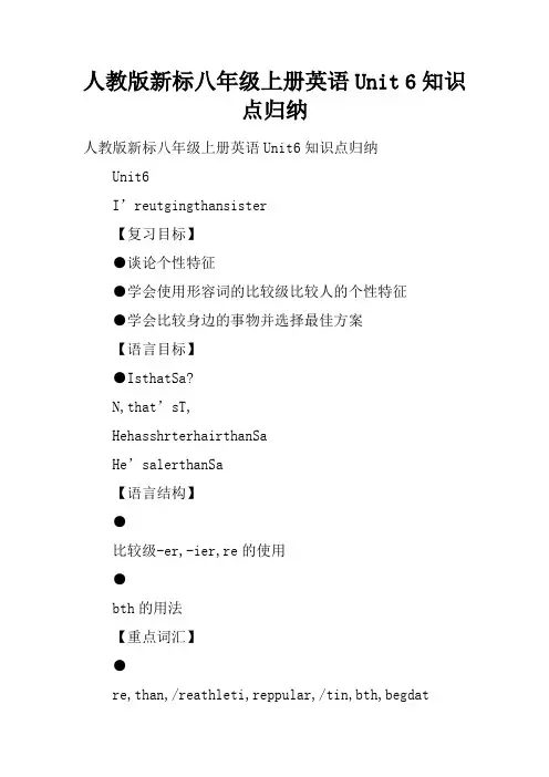 人教版新课标八年级上册英语Unit 6知识点归纳