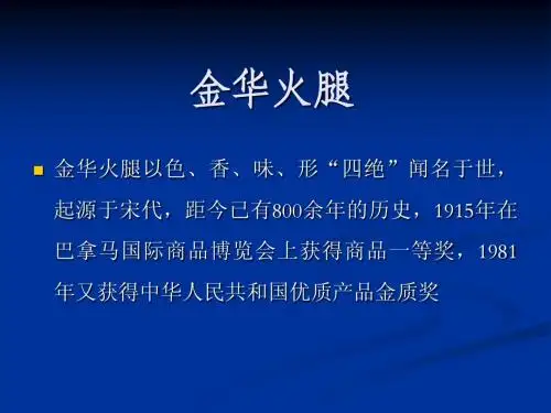 金华火腿