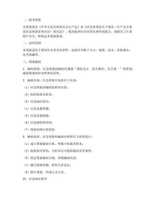 应急演练预案要求