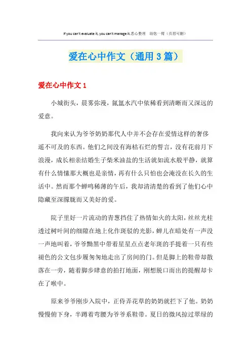 爱在心中作文(通用3篇)