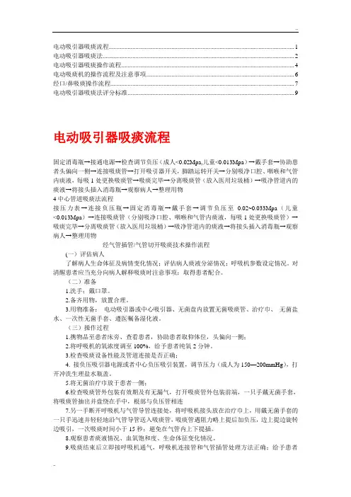 电动吸引器吸痰操作流程(4)