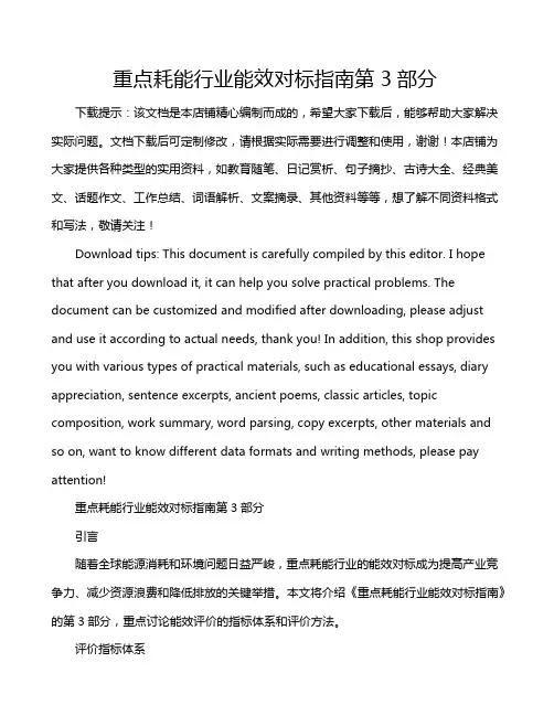 重点耗能行业能效对标指南第3部分