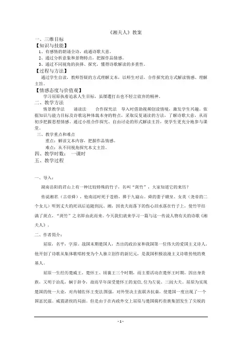 人教版选修《古代诗歌散文鉴赏》第一单元第2课《湘夫人》 精选教案 (7)