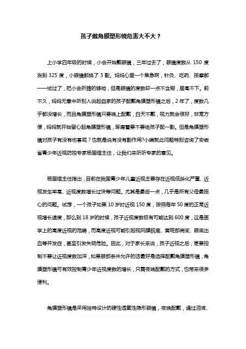 孩子戴角膜塑形镜有危害吗