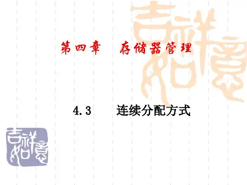 动态分区分配以及动态重定位分配四种方式