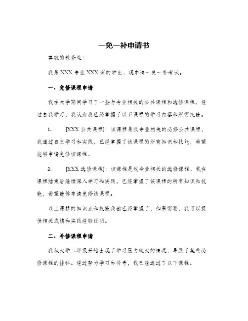 一免一补申请书