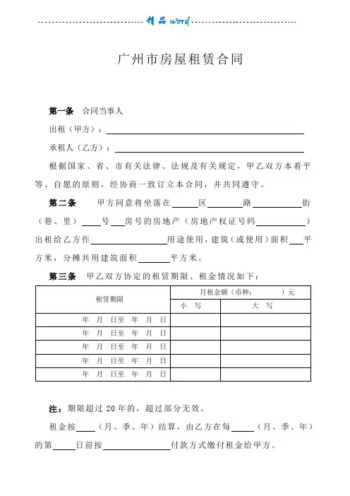 广州市房屋租赁合同(2016年国土局标准模版
