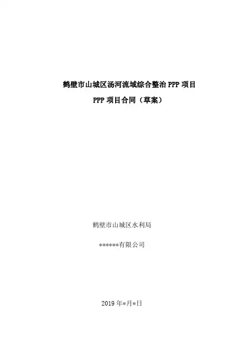 鹤壁市山城区汤河流域综合整治PPP项目