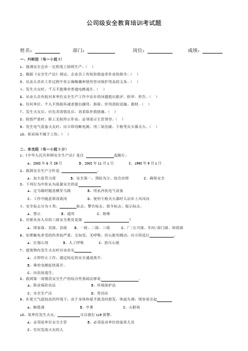 公司级安全教育考核试题(带答案)