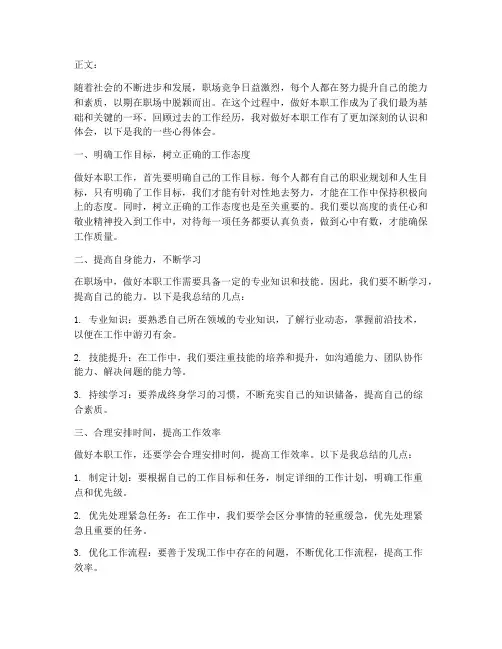 做完本职工作心得体会