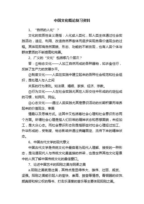 中国文化概论复习资料