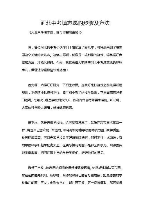河北中考填志愿的步骤及方法