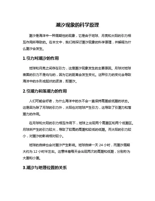 潮汐现象的科学原理