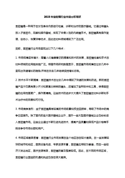 2023年宫腔镜行业市场分析现状