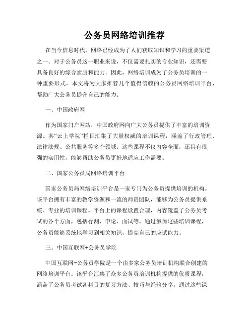 公务员网络培训推荐