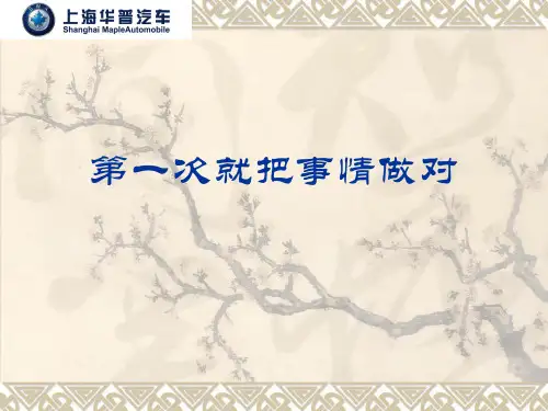 第一次就把事情做对