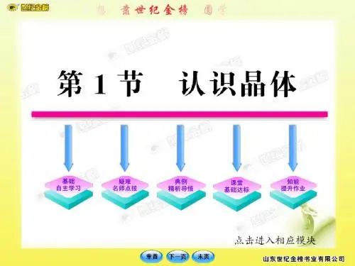 3.1认识晶体