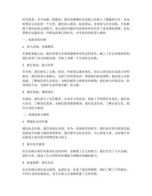 暑期社会实践好的结尾