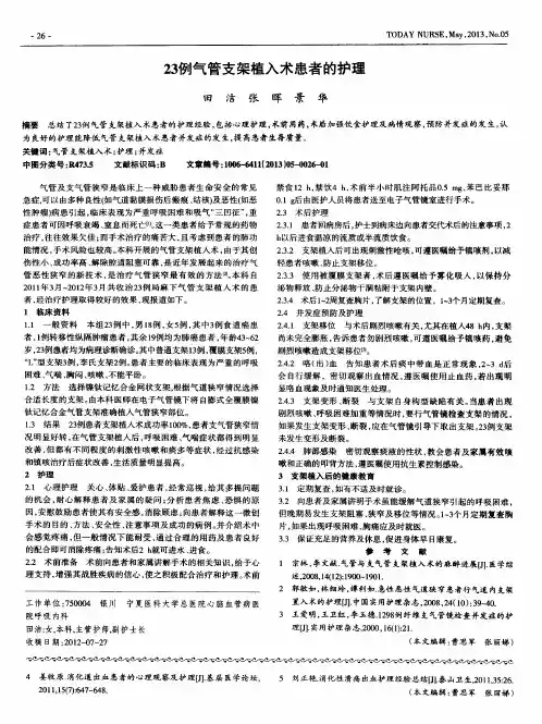 23例气管支架植入术患者的护理