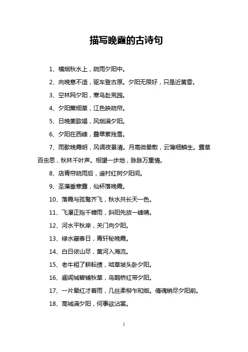 描写晚霞的古诗句