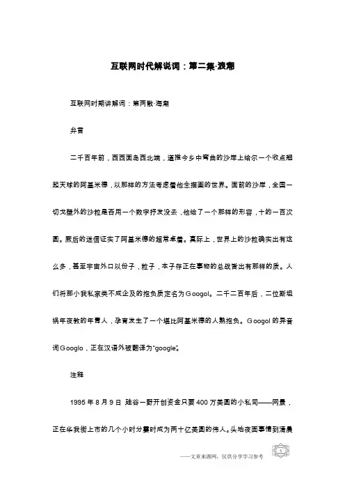 互联网时代解说词：第二集·浪潮