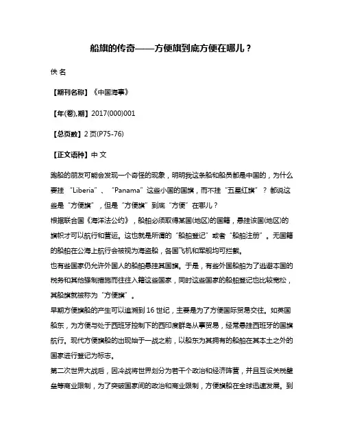 船旗的传奇——方便旗到底方便在哪儿?