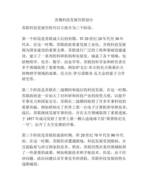 苏俄科技发展历程划分