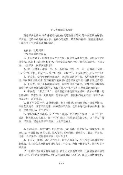 平安夜真诚的祝福语